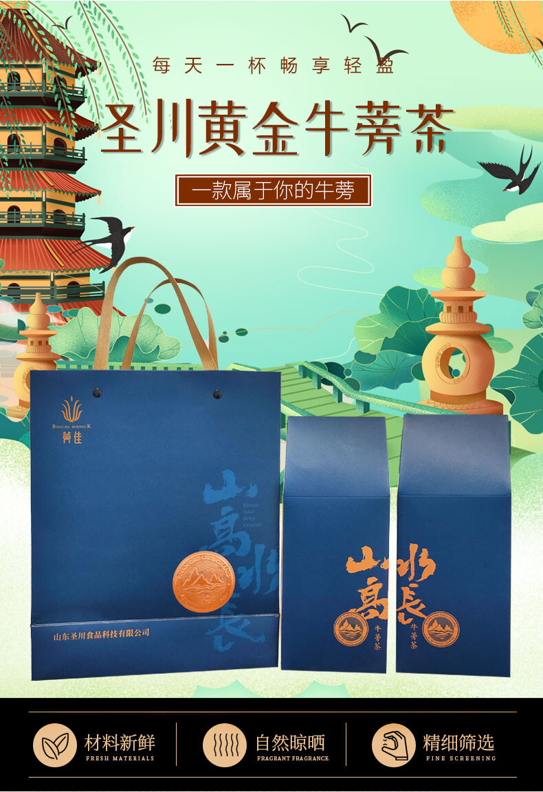 山高水长牛蒡茶